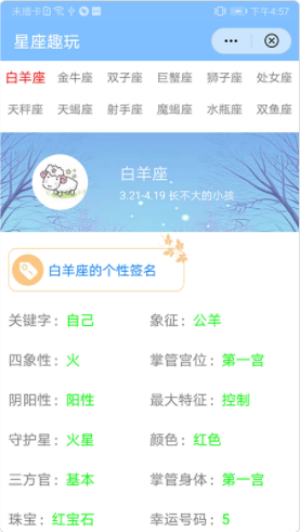 星座趣玩app