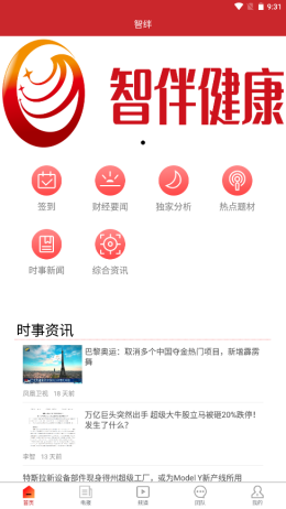 智绊app