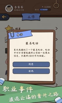 安卓人生模拟器中国式人生最新版app