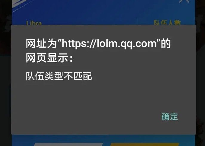 英雄联盟手游队伍类型不匹配是什么问题导致的？