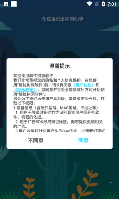 安卓解忧树洞app软件下载