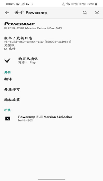 安卓poweramp解锁器最新破解版app