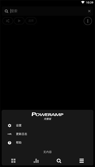 poweramp解锁器最新破解版app下载