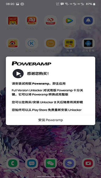 poweramp解锁器最新破解版