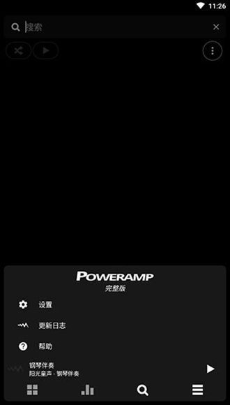 poweramp完整版直装破解版下载