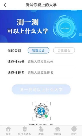 安卓高考早知道app