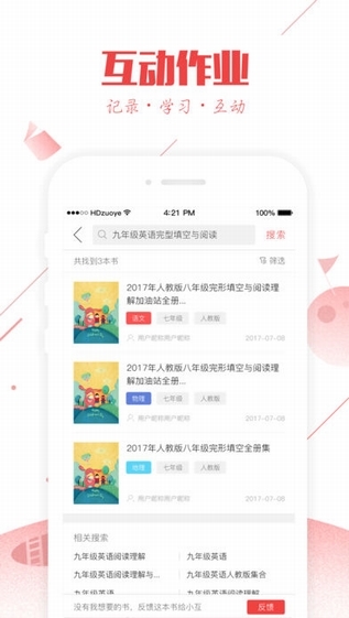 安卓互动作业app