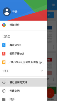 officesuite办公app下载