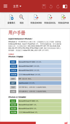 officesuite办公