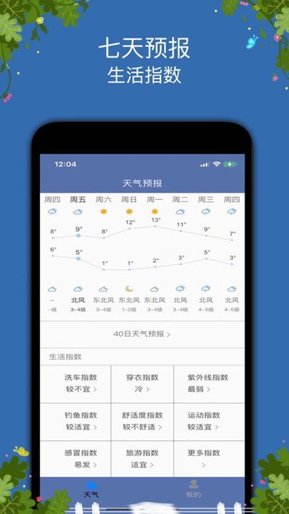 时时天气预报app下载