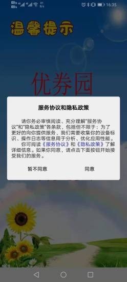 安卓优券园app