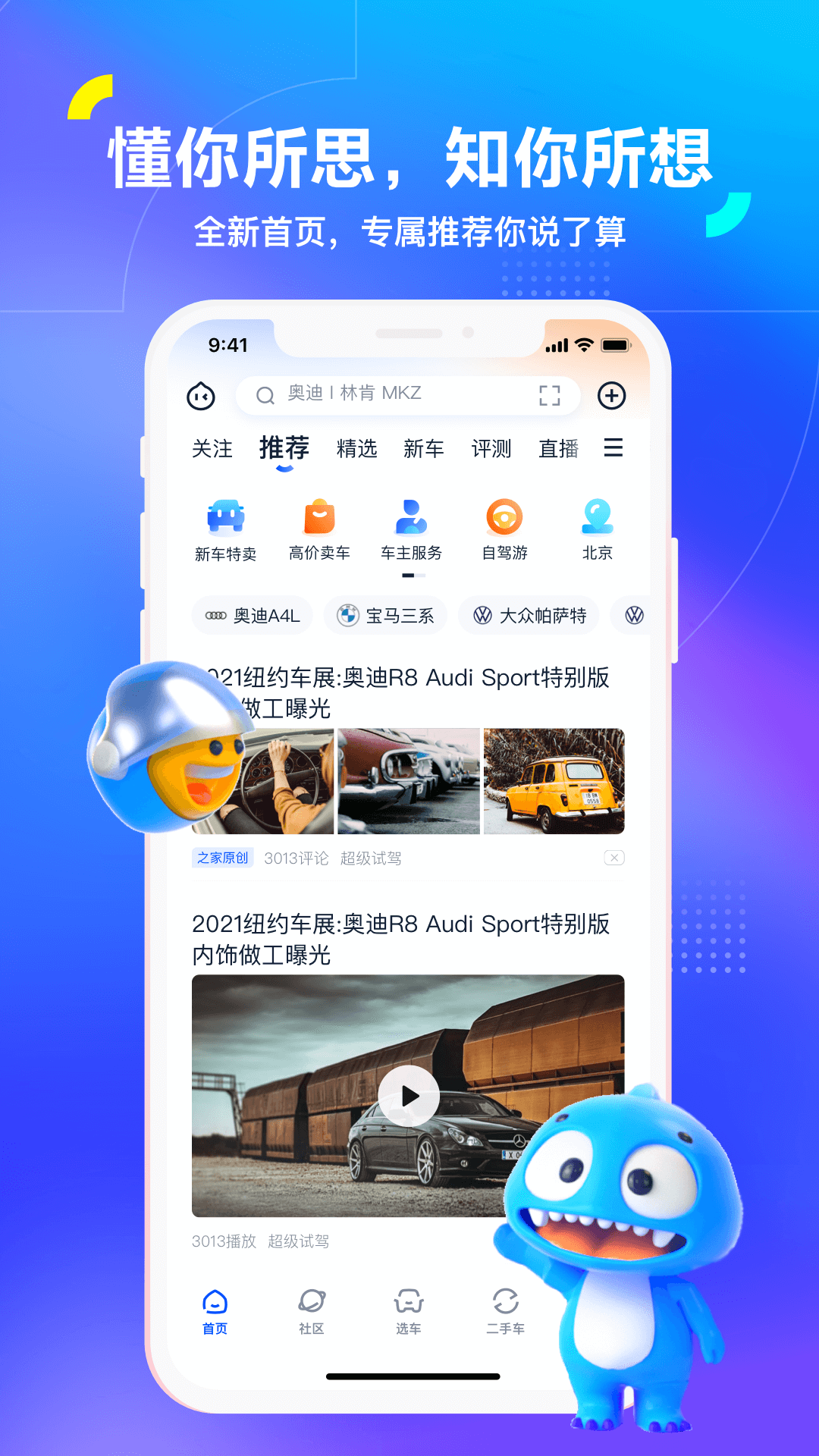 2021汽车之家官方版app