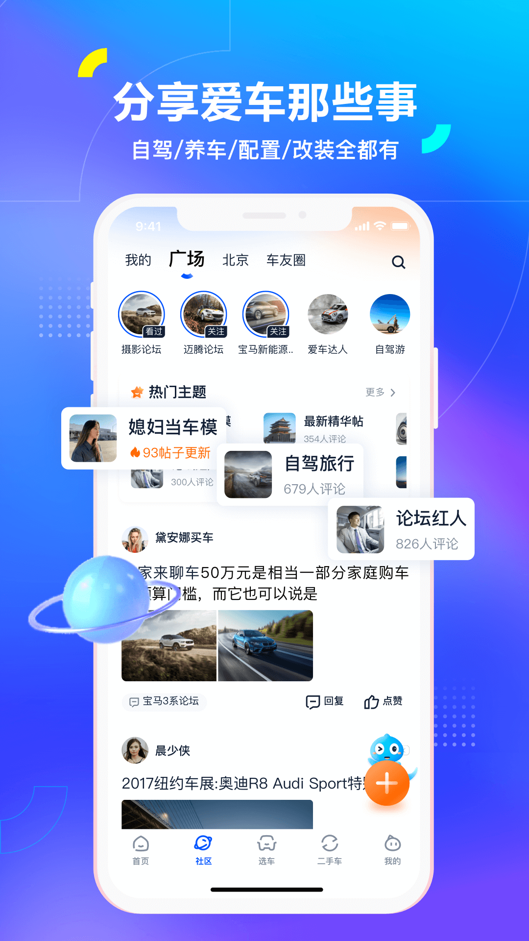 2021汽车之家官方版app下载