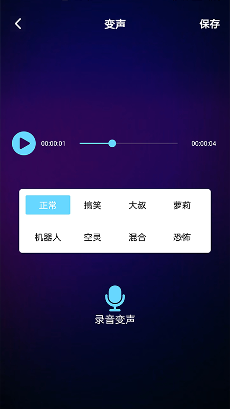 安卓变声器免费版语音包appapp