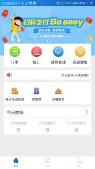 网联嘉app