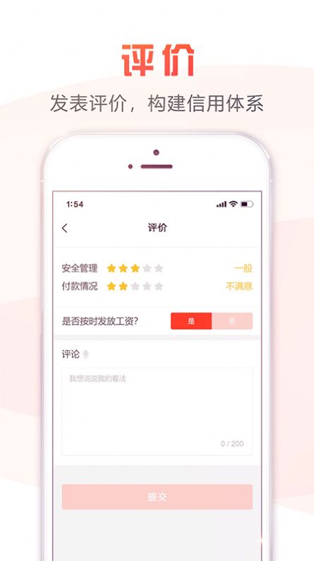 用工仓app下载