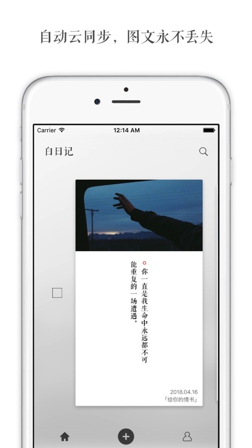 安卓白日记 1.42app