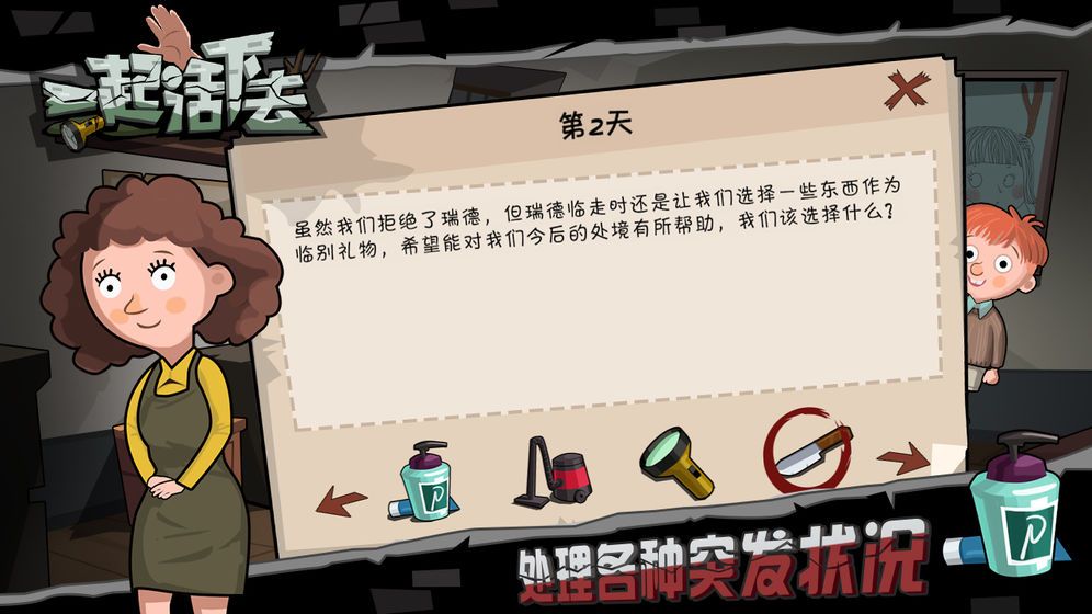 安卓一起活下去最新版app
