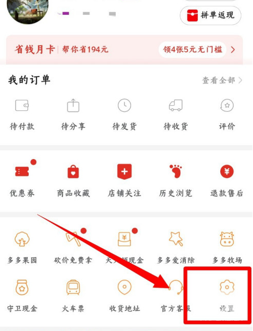 拼多多怎么听直播？拼多多听直播教程截图