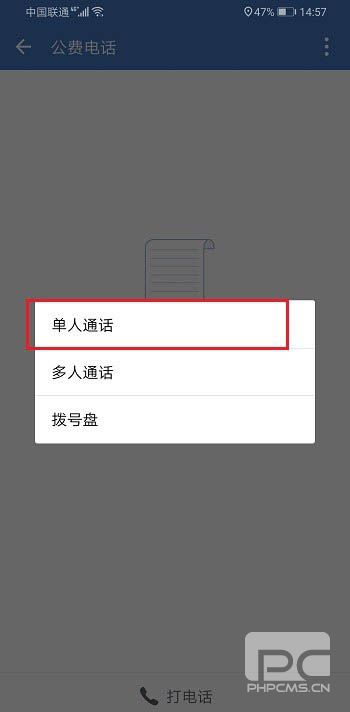 企业微信怎么打电话? 企业微信公费电话的使用教程截图