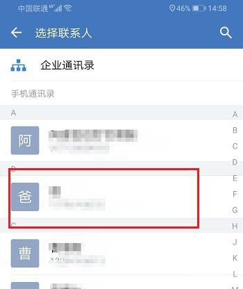 企业微信怎么打电话? 企业微信公费电话的使用教程截图