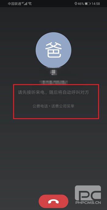 企业微信怎么打电话? 企业微信公费电话的使用教程截图