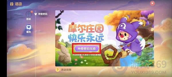 摩尔庄园9月5日神奇密码是什么 9月5日神奇密码分享