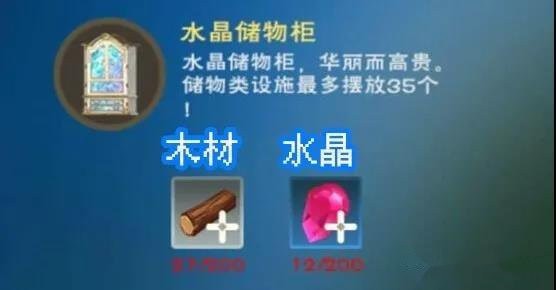 创造与魔法水晶储物柜怎么做