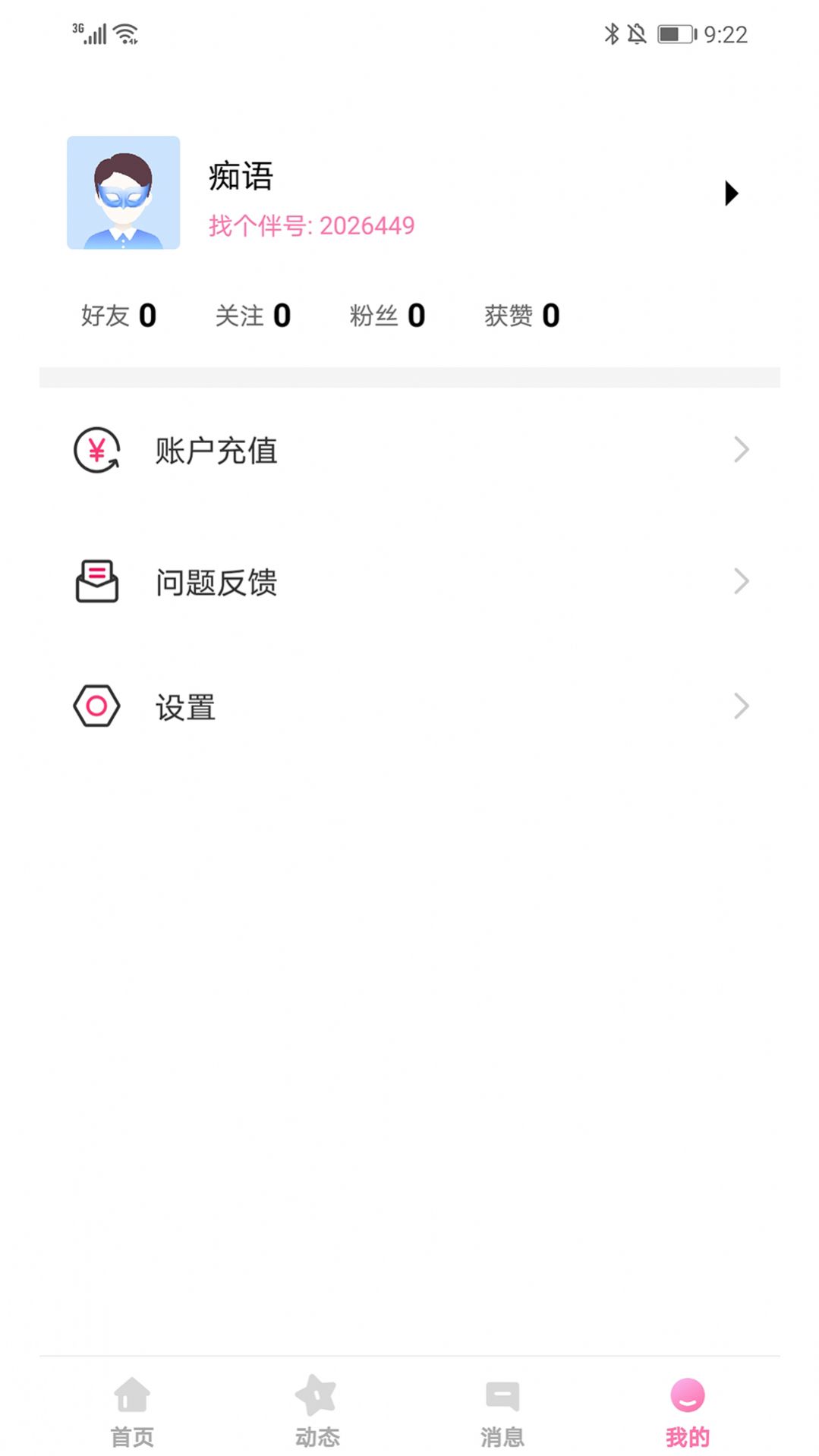 安卓海南乐秀找个伴appapp