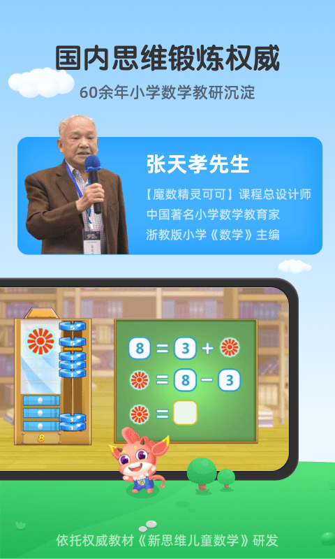 安卓魔数精灵可可app