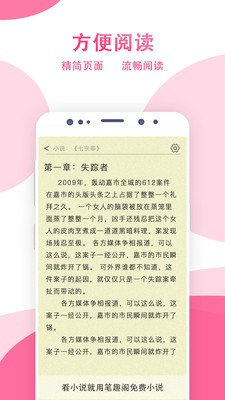 安卓笔趣追书阁app