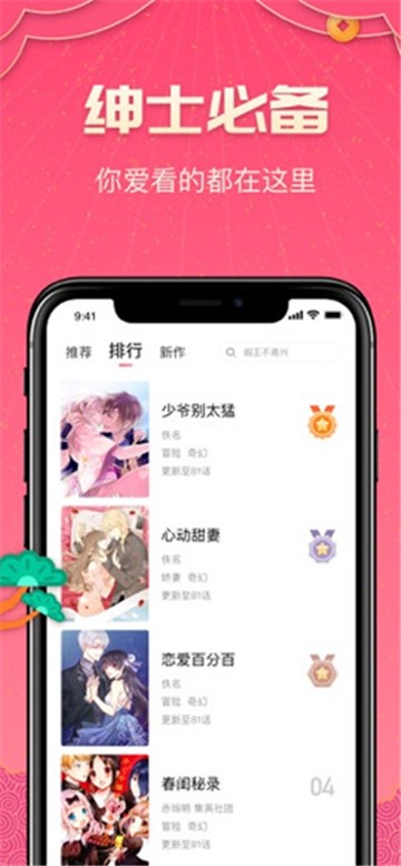 安卓嘿咻全本漫画app