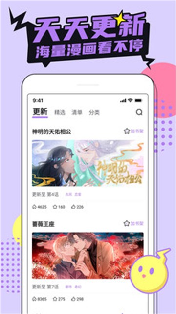 安卓果果漫画家app