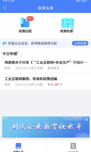 安卓我的智造app