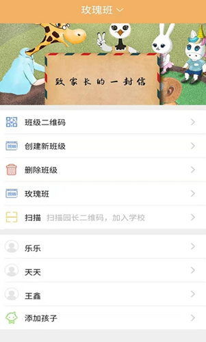 鹤培幼教运营版app