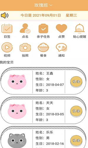 安卓鹤培幼教运营版appapp