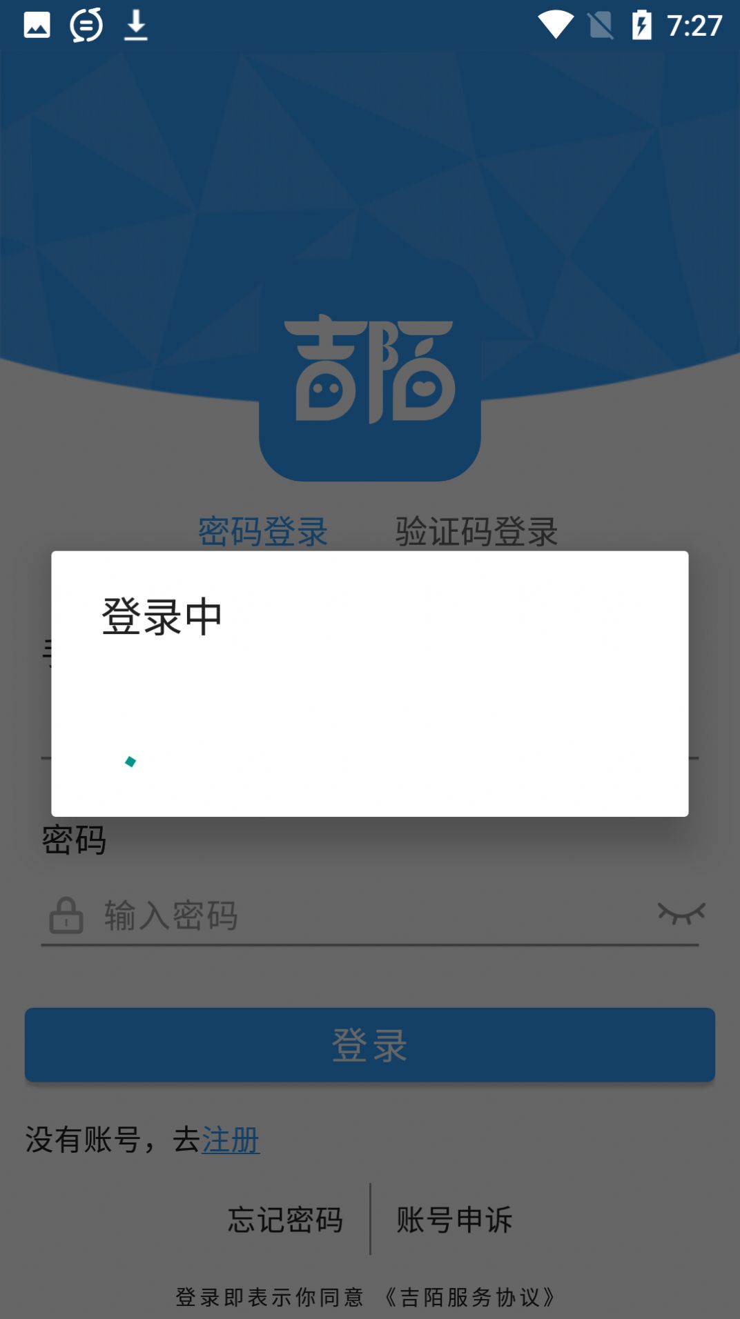 安卓吉陌交友app