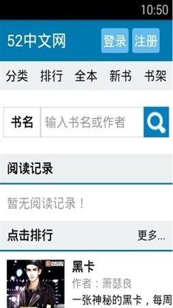 安卓52小说软件下载