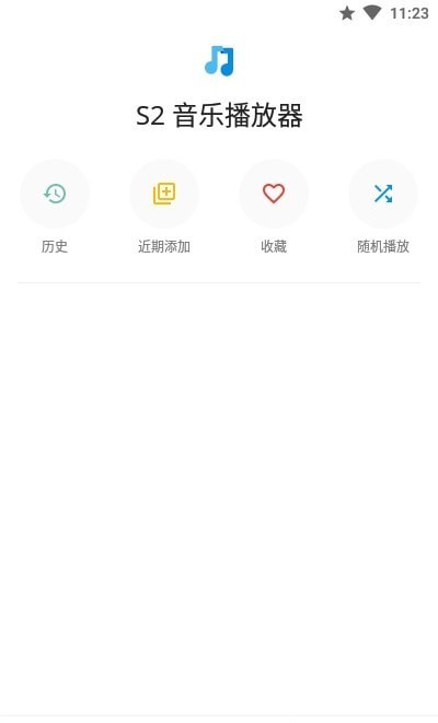 安卓s2音乐播放器app