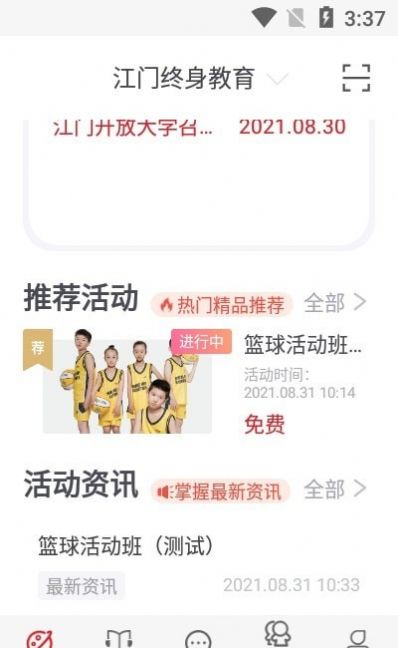 安卓江门终身教育appapp