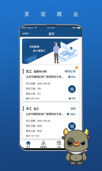 安卓我可直聘app