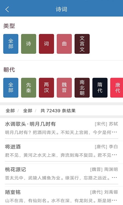 安卓贝贝古诗词学习app