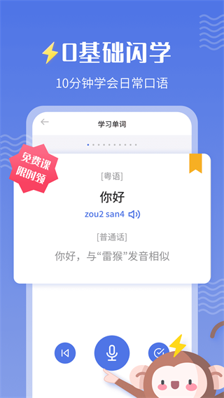 雷猴粤语学习 1.0.5app下载