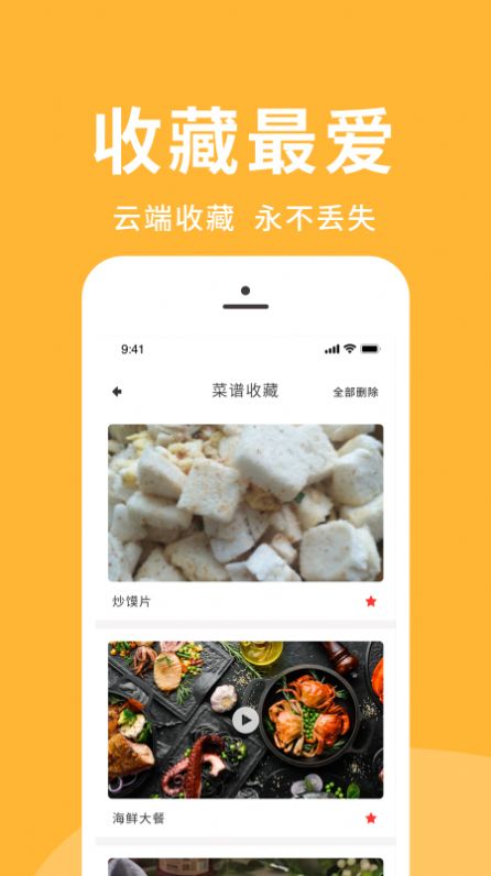 安卓菜谱精选appapp