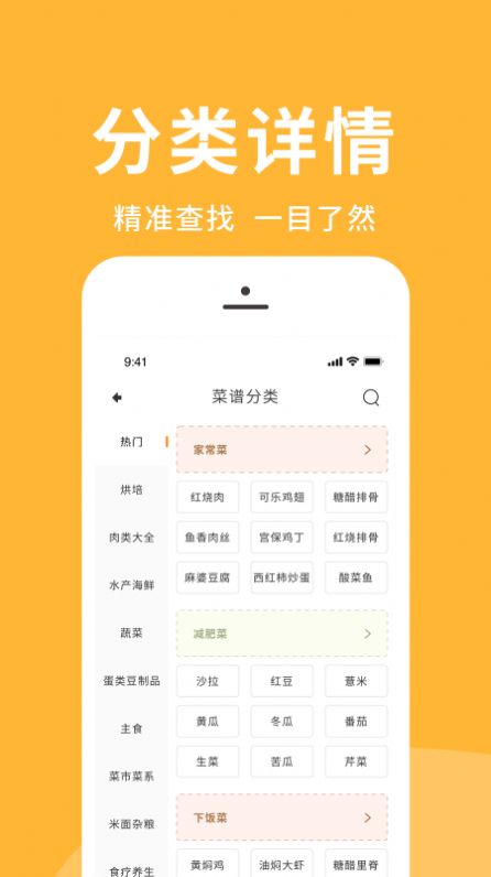 菜谱精选app