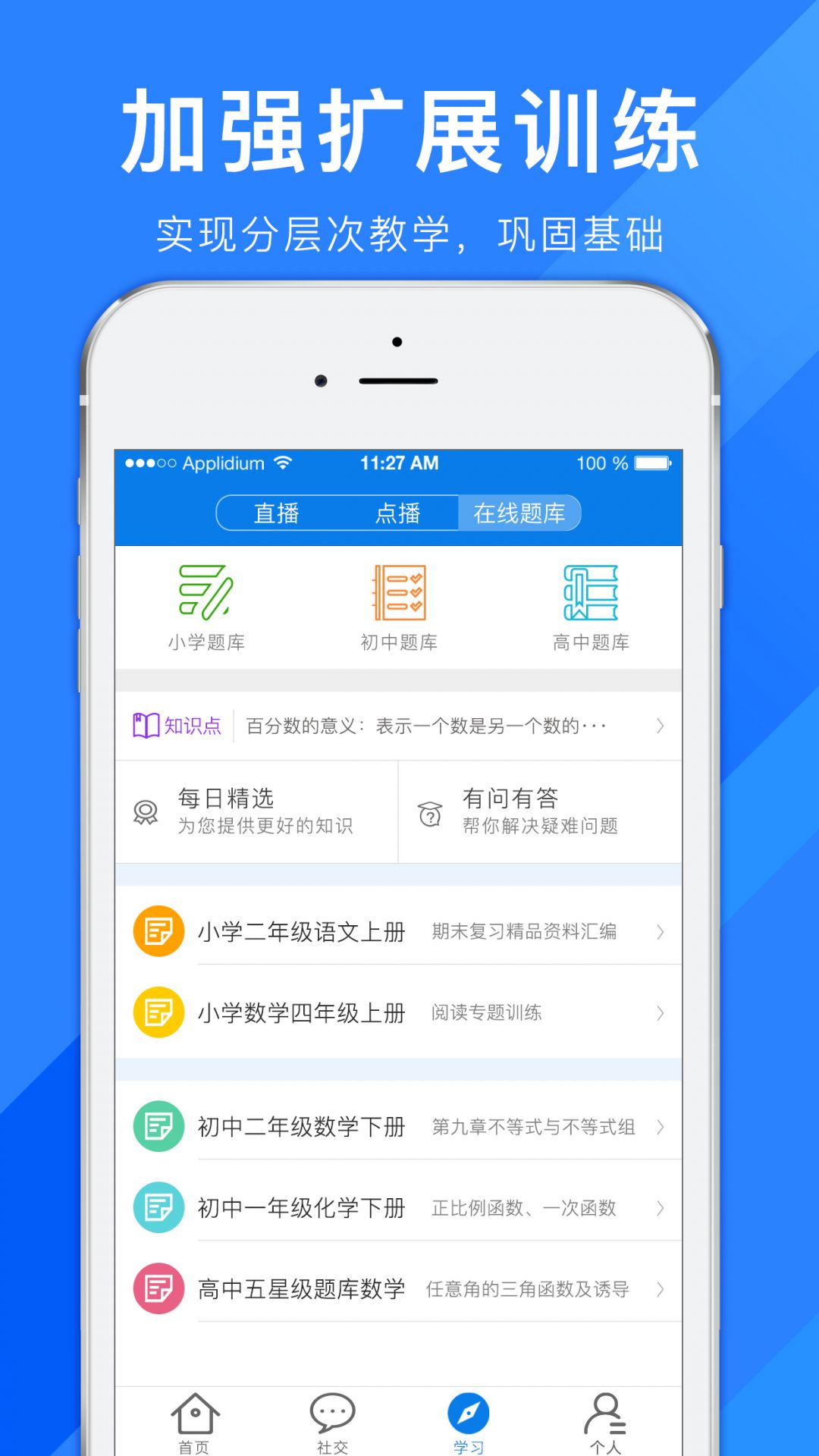 安卓合云校app家长端app