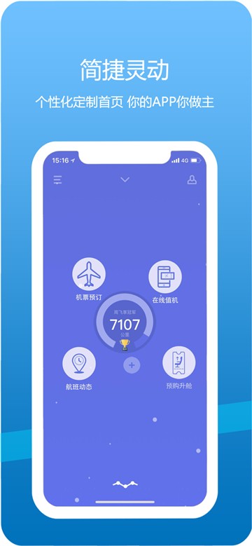 山航掌尚飞app