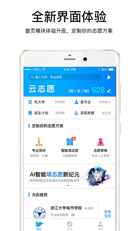 云志愿app