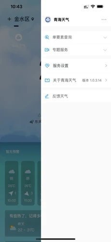 安卓青海天气appapp