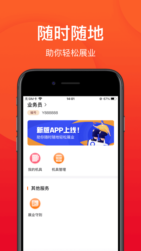 安卓乐商圈展业app